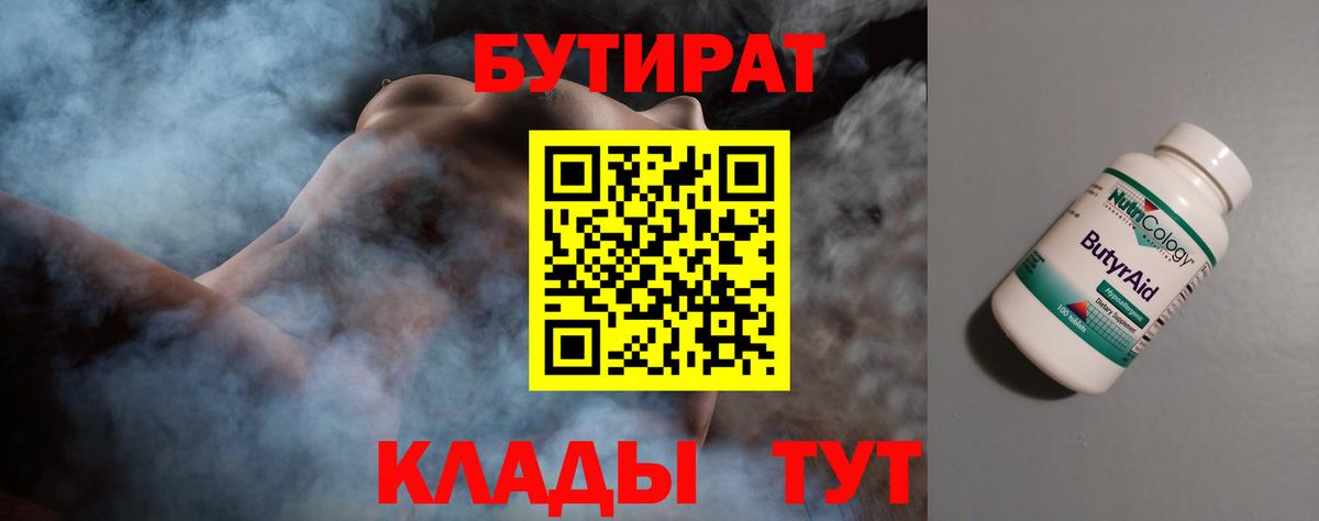 Миасс  Бутират 99%  БУТИРАТ  Вход с VPN 