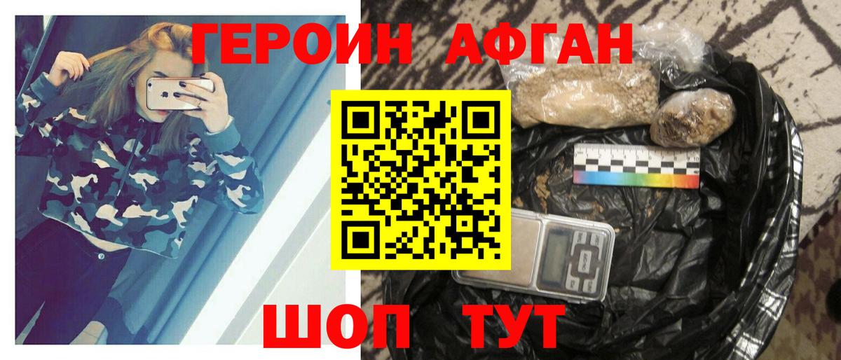 Миасс  Героин Афган  Вход с VPN 