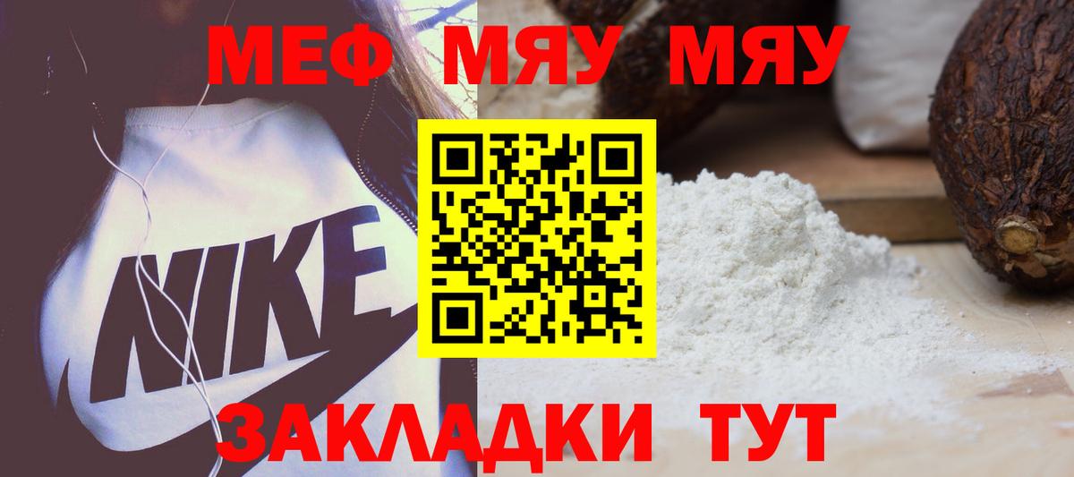 Меф  Миасс