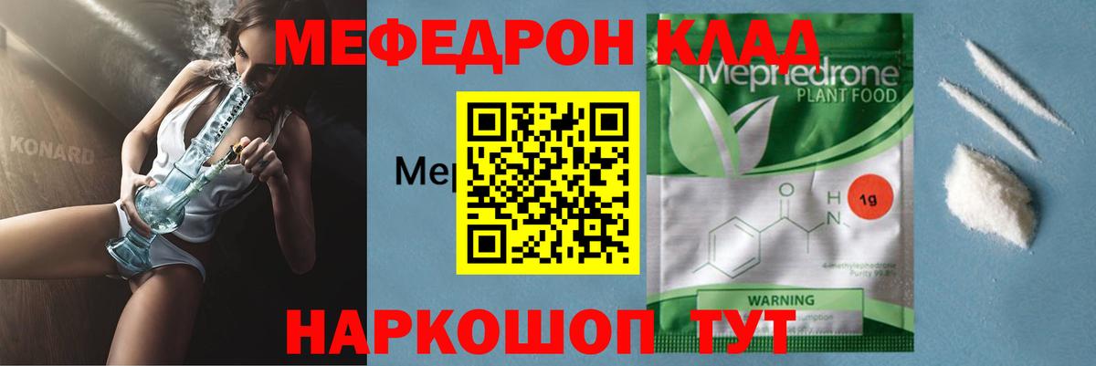 Мефедрон кристаллы  Вход с VPN  Миасс 