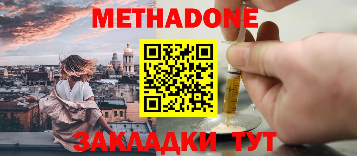 Метадон methadone  Вход с VPN  Миасс  МЕТАДОН кристалл 